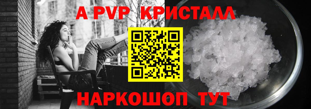 A-PVP Crystall Нефтекумск
