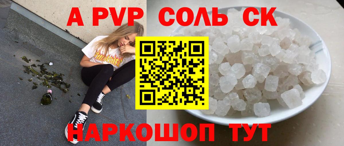Альфа ПВП Соль  Вход с VPN  Alfa_PVP VHQ  Нефтекумск  A PVP  Alpha PVP кристаллы 