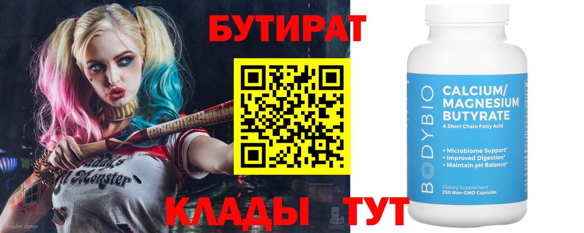 Нефтекумск  Бутират оксибутират  Вход с VPN 