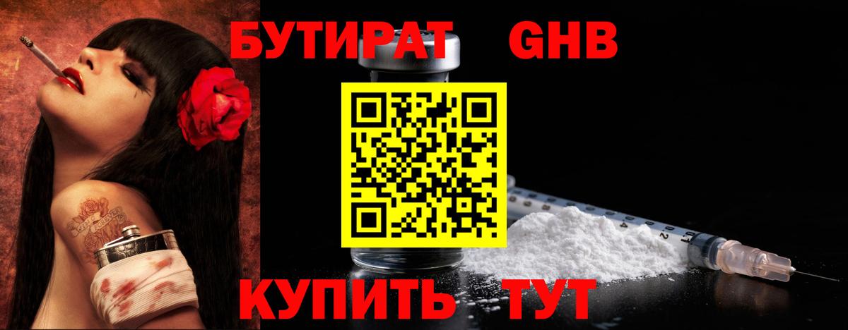 Бутират буратино Нефтекумск