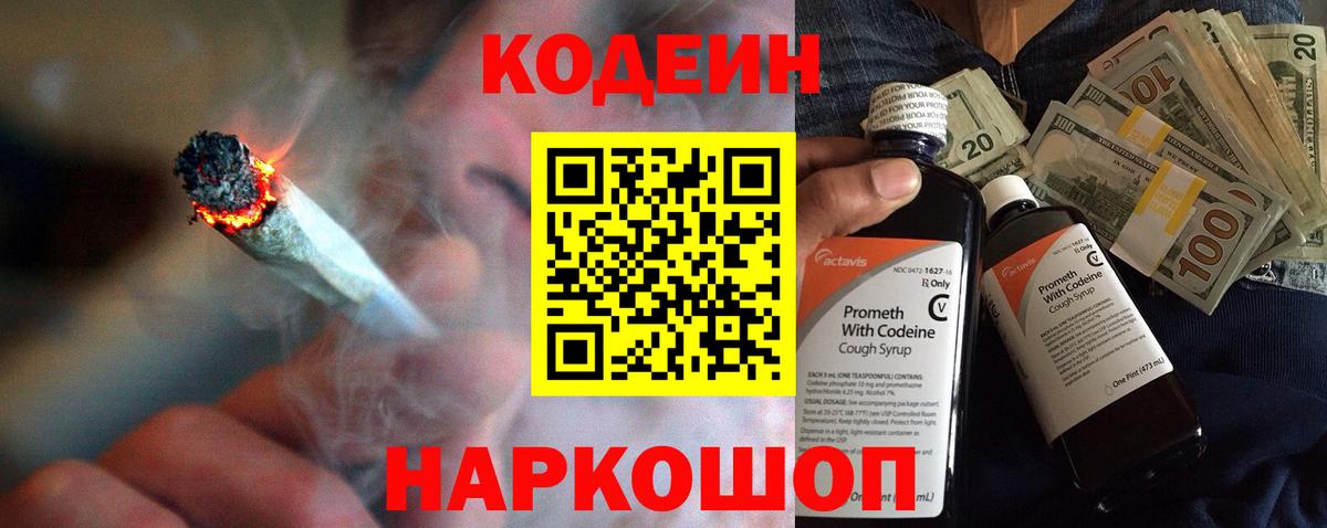 Codein Purple Drank Нефтекумск