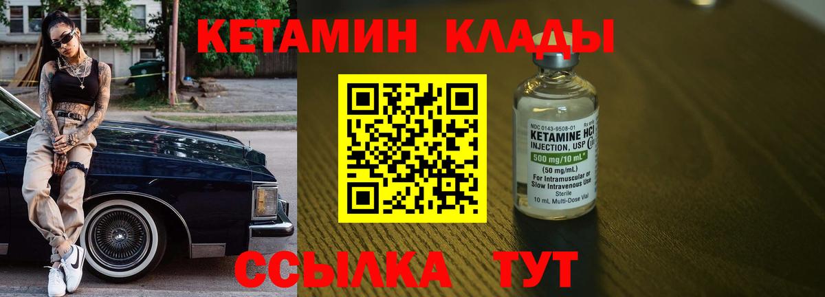 Кетамин VHQ Нефтекумск